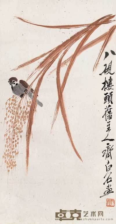 齐白石 稻穗麻雀 镜心 66.5×34cm